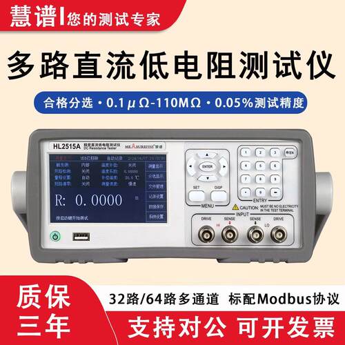 HL2511直流低电阻测试仪高精度欧姆计毫欧表多路测量仪数显