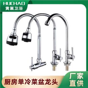 洗菜冷厨房盆家用头大 水槽管弯万向旋转龙头水龙单水龙头可立式