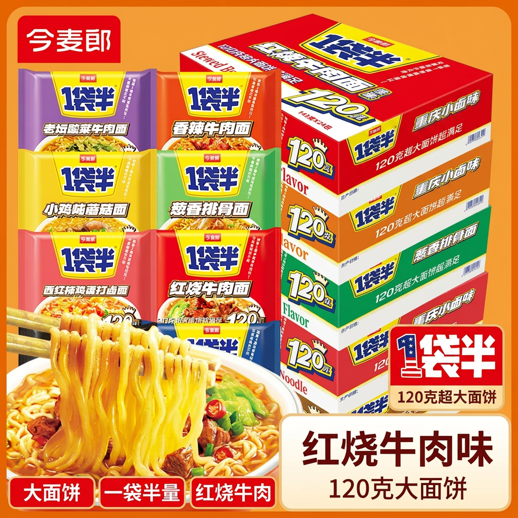 今麦郎一袋半方便面整箱红烧牛肉面120G大面饼泡面袋装速食夜宵