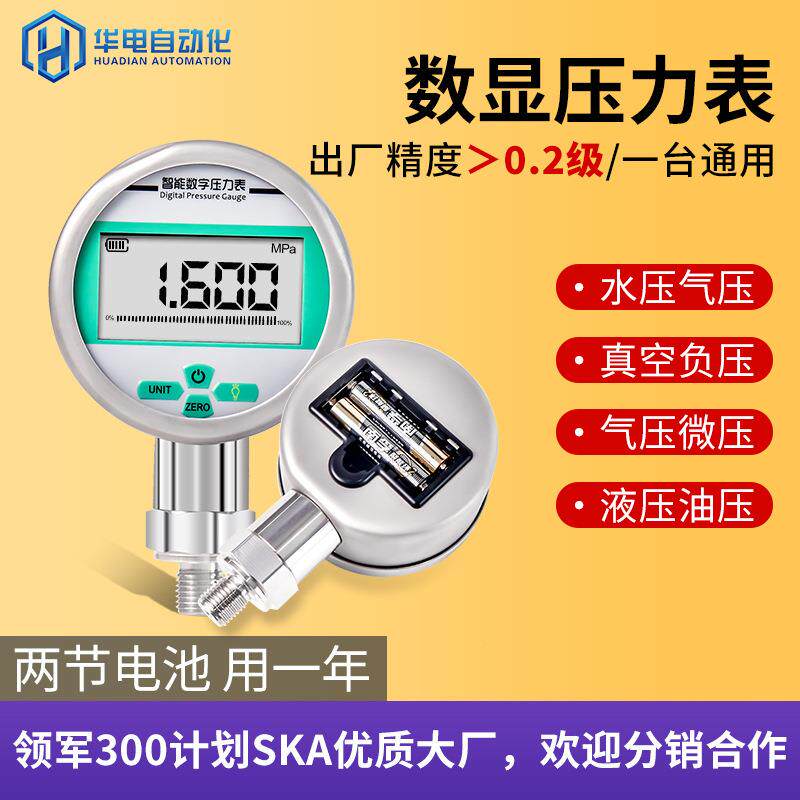 压力表数字真空负压表电子水压表气压表数显耐高温仪表智能微压