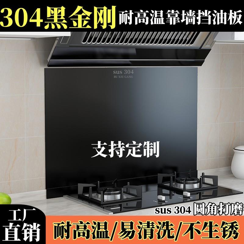304不锈钢挡油板厨房灶台防风罩炒菜防油板隔油板家用耐高温墙贴