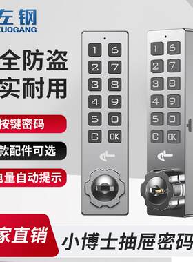 左钢 小博士涂鸦智能密码锁办公家用文件储物柜密码锁抽屉智能锁