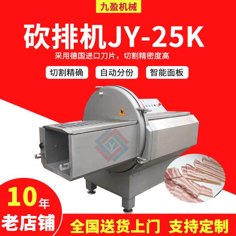 广州九盈JY-25K砍排机 冷冻牛排牛霖切片机 斜口齿刀猪扒切片机