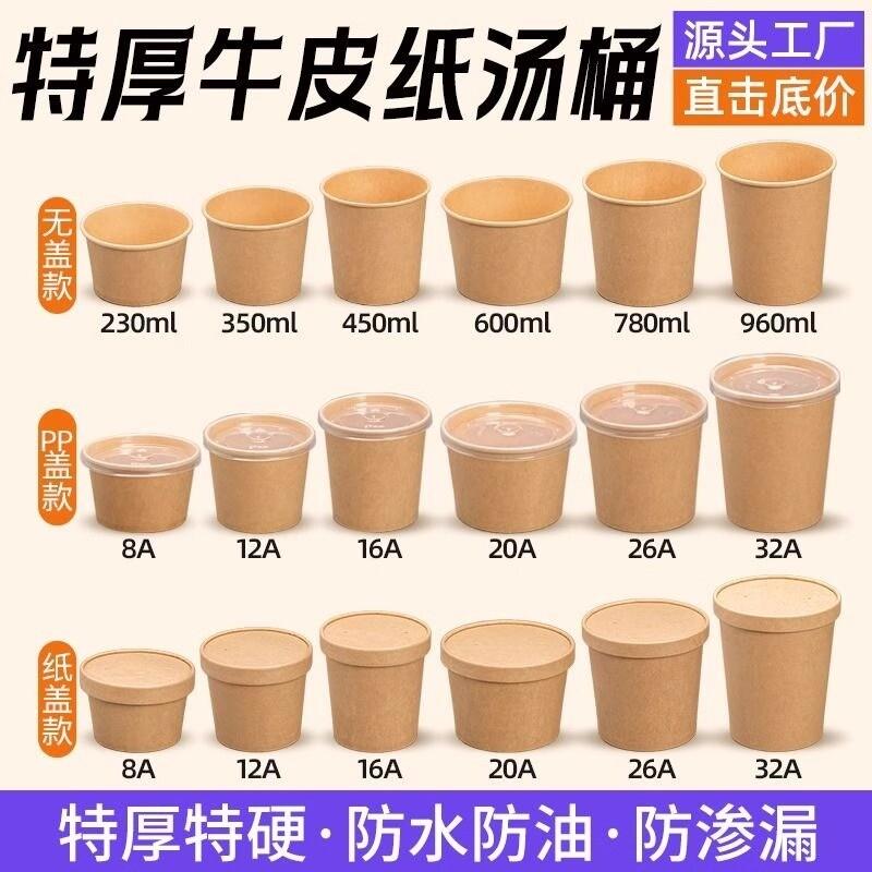 一次性牛皮纸粥碗粥桶外送甜品打包餐盒带盖子纸碗快餐汤杯高锅汤