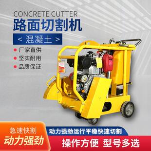 混凝土马路切割机柴油切缝机刻纹机水泥路面切路面切割机