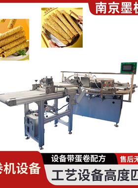 墨机精工全自动商用蛋卷机自动取蛋卷皮自动卷