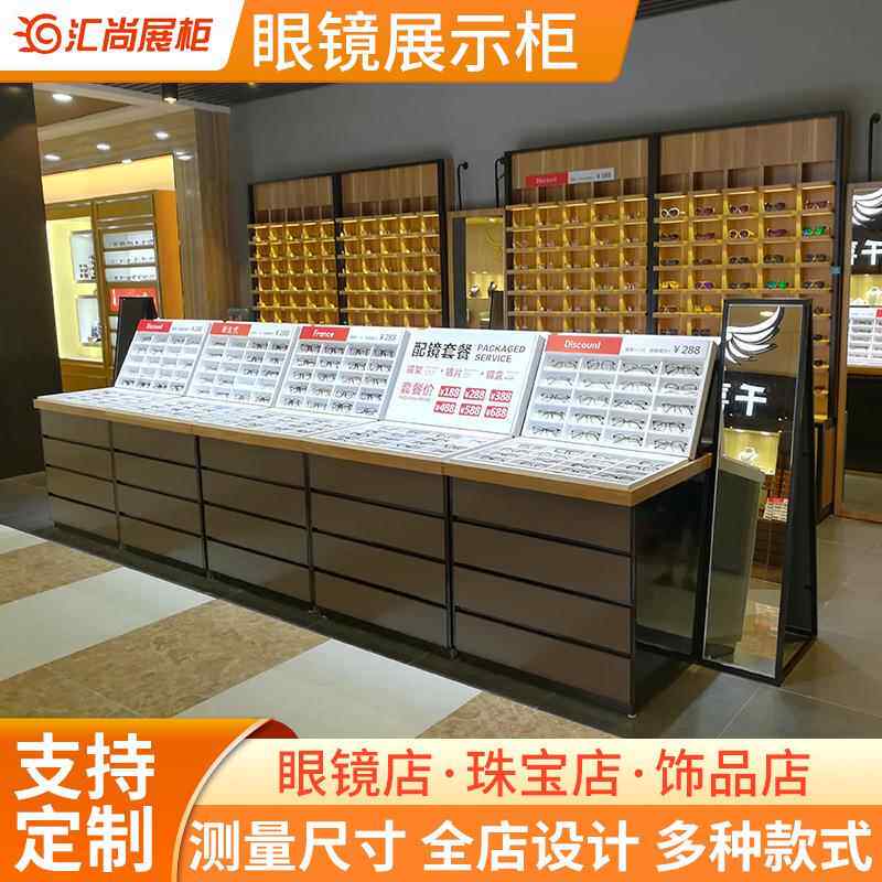 展柜厂家定 制木纹眼镜店展示柜眼镜盒子展示道具中岛眼镜柜