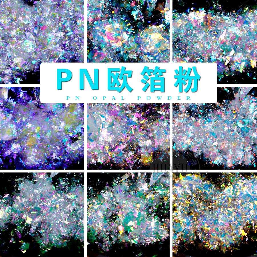 梦幻极光云锦粉欧泊粉美甲饰品超薄偏光雪绒闪粉碎片亮片指甲装饰