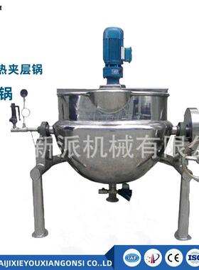 新派可倾搅拌夹层锅500L蒸汽电加热搅拌夹层锅立式搅拌夹层锅