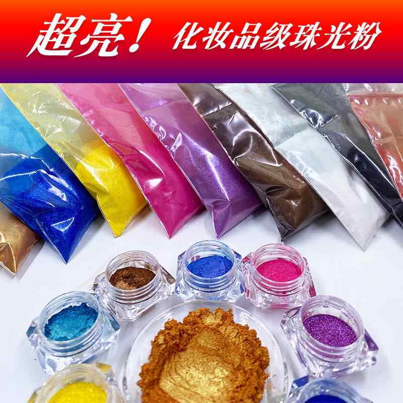 化妆品级珠光粉肥皂沐浴球用幻彩颜料偏光云母粉亮粉珠光色
