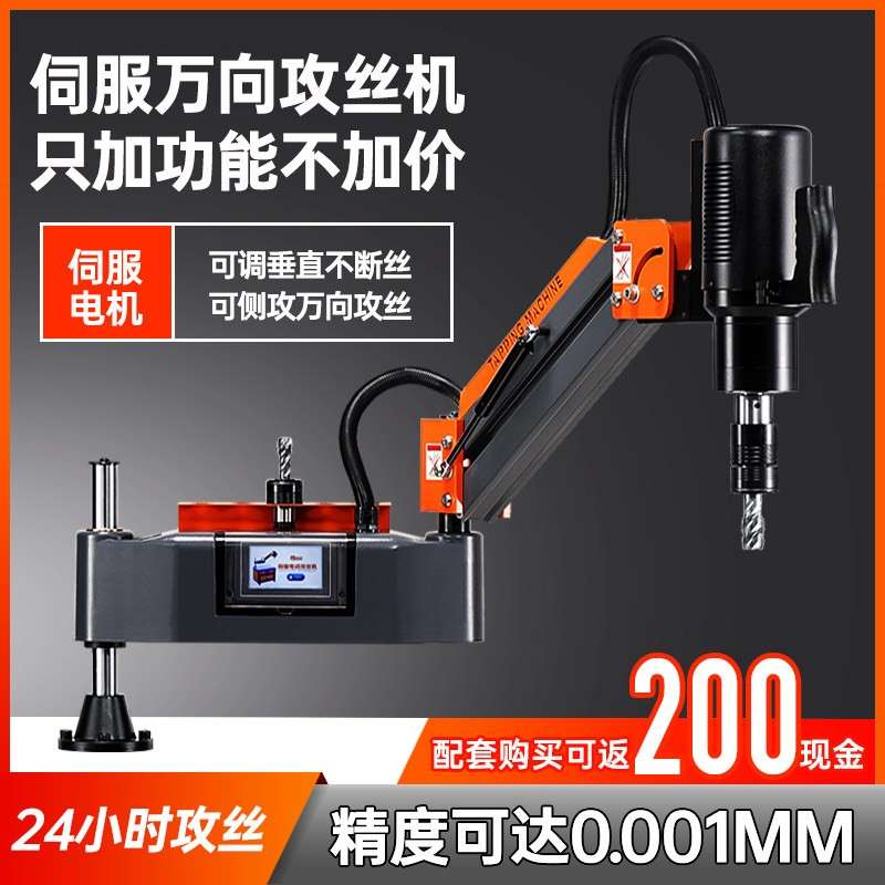 伺服电动攻丝机万向摇臂钻攻一体大功率攻牙机台智能自动数控触控