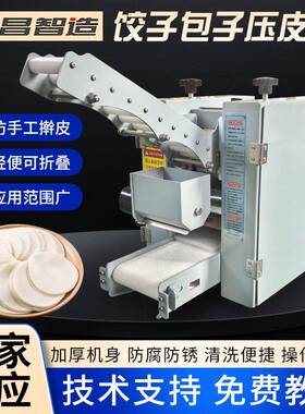 全自动饺子皮机食堂早餐馆馄饨皮云吞皮包子皮机商用小型擀皮机