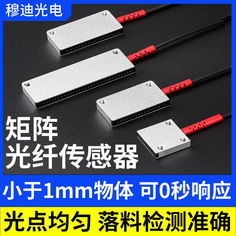 矩阵光纤传感器区域检测对射红外线感应漫反射光电开关光栅光幕