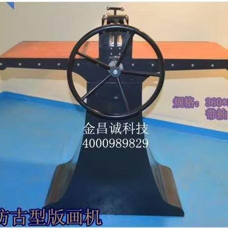 仿古型版画机迷你版画机铜版画机平压式版画机钢珠马莲印刷拓印
