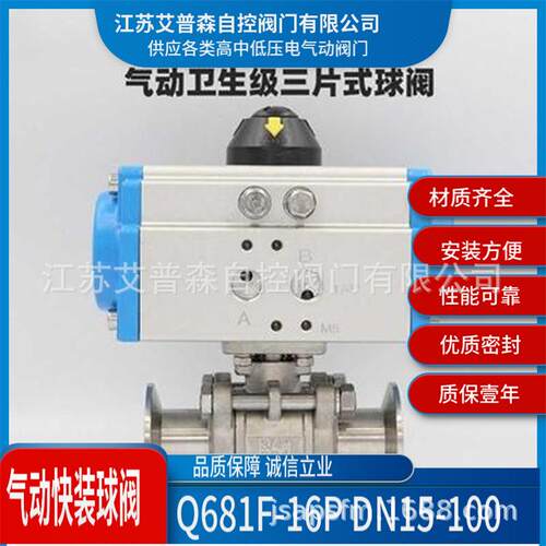 气动不锈钢快装球阀Q681F-16P气动全不锈钢快装球阀Q681F-25P
