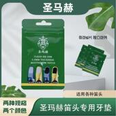 圣马赫牙垫萨克斯次中音高音笛头牙垫罗兰电吹管吹嘴0.8 0.4mm