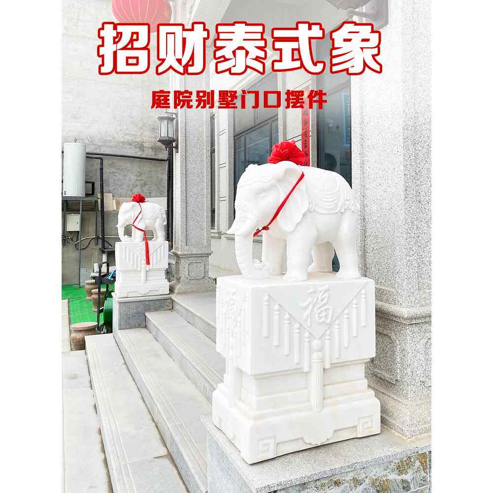 石雕大象门墩抱鼓石一对天然汉白玉泰式小象石鼓青石庭院门口摆件