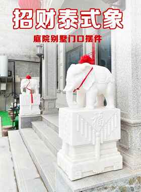 石雕大象门墩抱鼓石一对天然汉白玉泰式小象石鼓青石庭院门口摆件