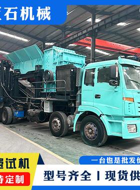 车载移动破碎机 建筑垃圾箱式制砂设备 一体化破碎筛分移动破碎站