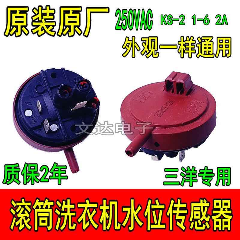 洗衣机滚筒水位传感器KS-21-62A开关XQG65-F1029WXQG60F9918W