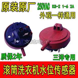 洗衣机滚筒水位传感器KS-21-62A开关XQG65-F1029WXQG60F9918W