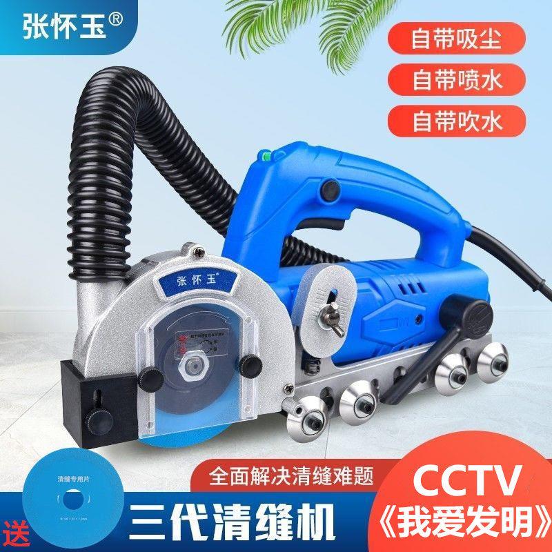 张怀玉三代清缝机美缝专用开 缝机清缝神器电动工具地瓷砖缝隙清