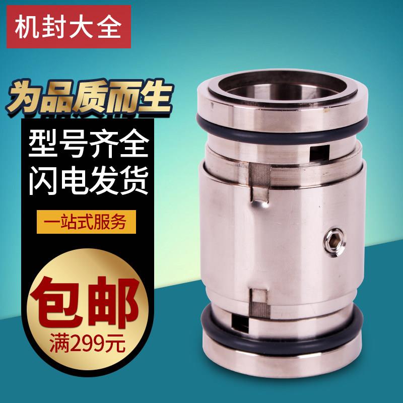 双面机械密封件M74D-25/30/35/40/45/50/55/60/65/70合金氟胶机封
