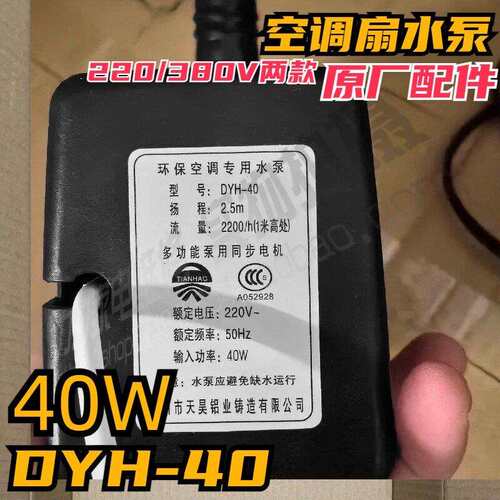 dyh-40环保空调专用水泵380V 220冷风机水泵养殖场水帘墙80瓦40W