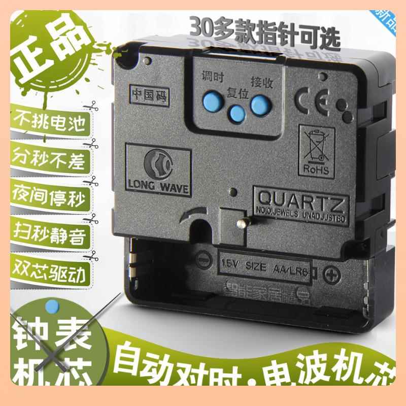 ⇕自动对时电波钟机芯智能静音中国码ZD9688十字绣挂钟表石英钟