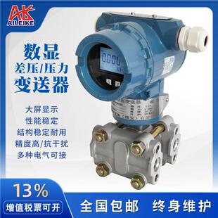 数显压力变送器3051GP 3851差压变送器4 20mA电容式 传感器HART