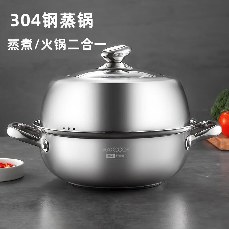 美厨304不锈钢蒸锅汤锅火锅 家用二层汤蒸锅蒸馒头蒸鱼加厚复底锅