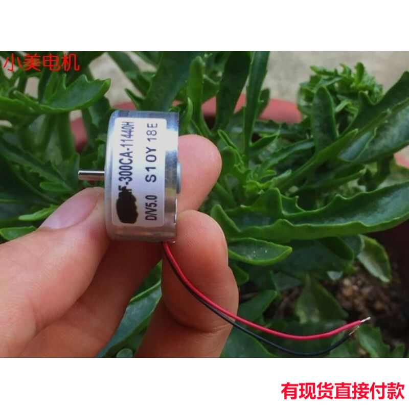 江哥静音 微型电机 300马达 直流5V WRF-300CA-11440H马达*