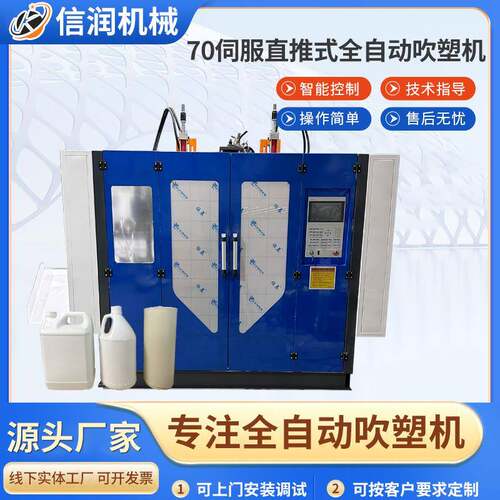 吹瓶机70伺服直推式全自动吹塑机pe吹塑机2L5L塑料全自动吹塑机