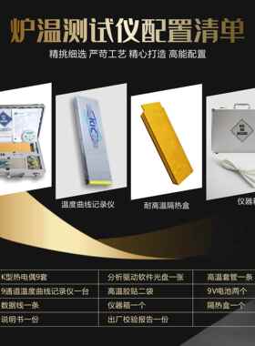 KIC2000炉温测试仪，KICX5炉温测试仪，KIC2000炉温测试仪
