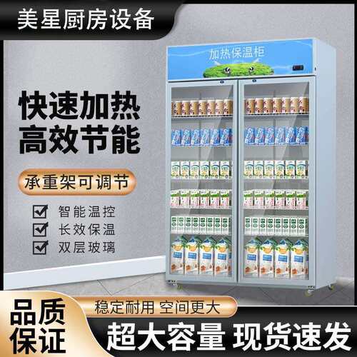 热饮柜学生奶加热展示柜牛奶保温柜商用热饮机加热一体柜双门单门