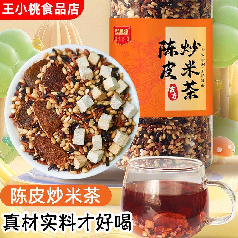 陈皮炒米茶炒熟茯苓谷物粮食月子茶冲泡煮水正品代用茶孕妇产后茶