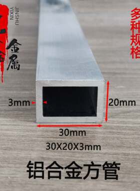 铝方管30x20mm铝合金型材矩形管吕方通空心管加厚定色木纹转印