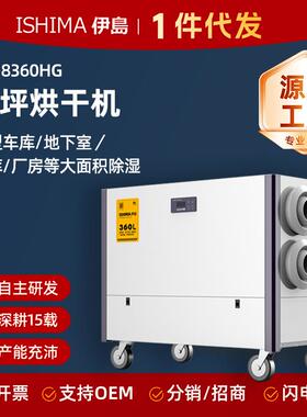 DH-8360HG地坪烘干机拥有核心专利烘干除湿双系统可堆码节约