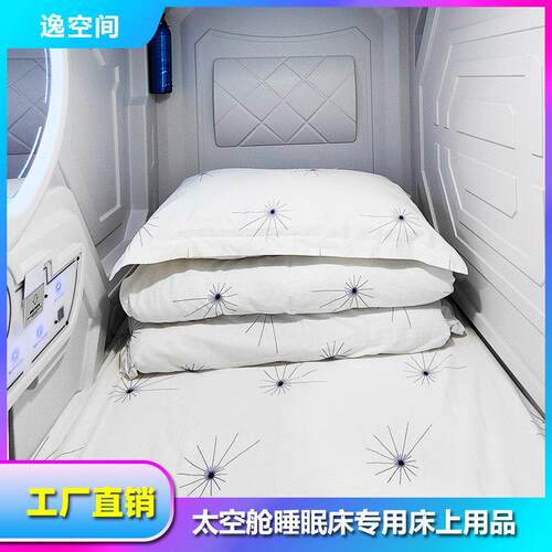 太空舱床房间双人单人主卧电视布草三件套床单被子枕头床垫