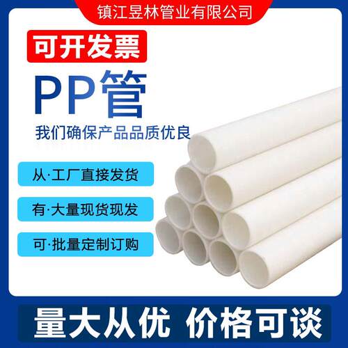 PP塑料管材frpp排水管防腐蚀耐酸管子废气排污通风管道厂家可定制