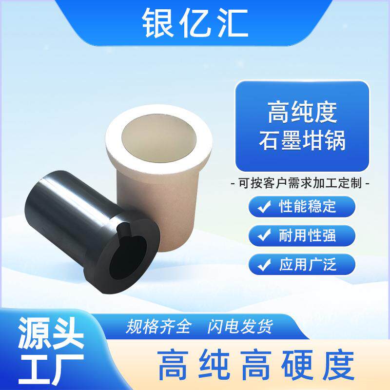 石墨坩埚厂家单环耐高温坩埚定制熔炼金银贵金属高纯坩埚套装