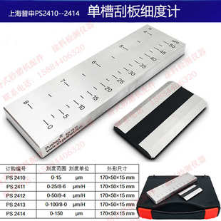 100 厂家直销上海普申PS2411单槽QXD刮板细度计0 150微