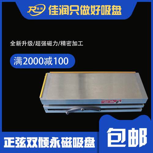 厂家现货XM43150*350正弦双倾永磁吸盘机械装夹磁力吸盘