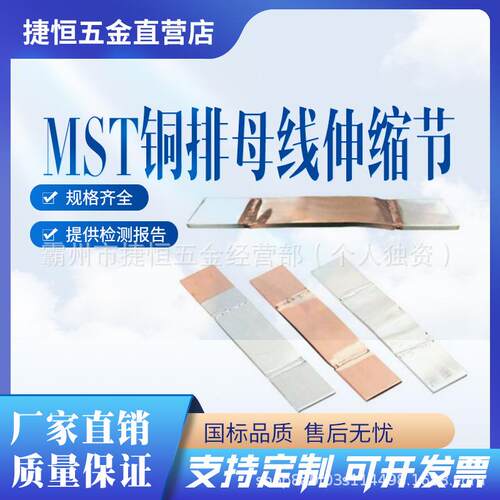 软连接MST铜母线伸缩节大电流导电带变压器用铜排软连接电力施工