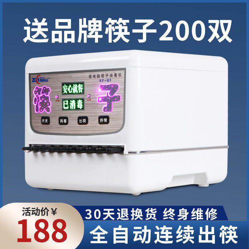 筷子消毒机商用筷子机饭厅饭店食堂非烘干 干全自动智能消毒器柜