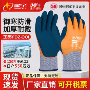 劳保手套乳胶拉绒保暖工地干活耐磨防滑滑雪防水冷库加厚防护手套