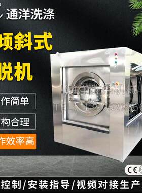 通洋牌大型自倾式工业洗衣机倾斜式自动出料洗脱一体机配件