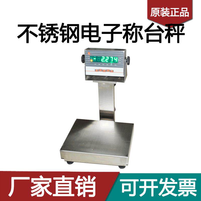 飞亚不锈钢电子称台秤30kg 5克 油漆秤 化工称重防水称计重小台秤