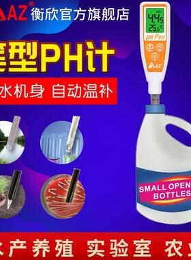 衡欣AZ8693土壤半固体馒头肉面团酸碱度PH测试笔实验室ph计高温