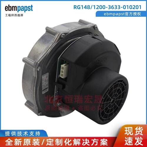 RG148/1200-3633-010201德国ebmpapst230V138W壁挂炉制热风扇